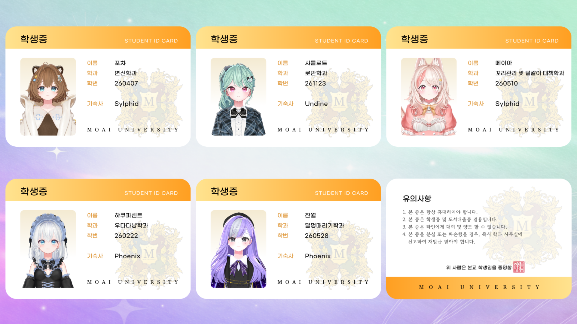 모아이대학교 편입생 데뷔